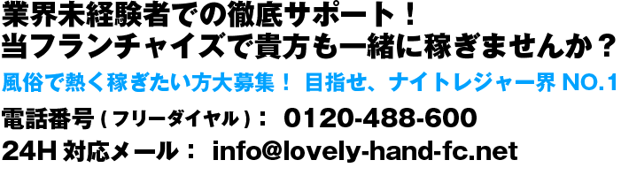 風俗求人　男性向け高額アルバイト