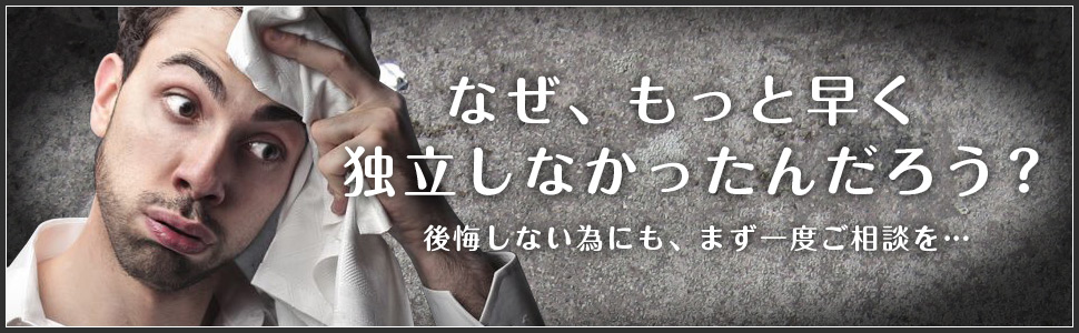 風俗フランチャイズ募集