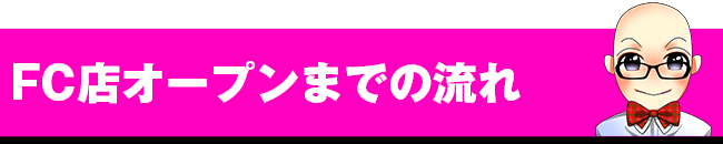 事務所物件の契約 *風俗専門の不動産屋も提携しております
